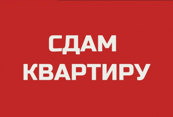 Сдам 1-к квартиру в Центре Макеевка