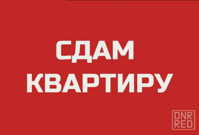 Сдам 1-к квартиру в Центре Макеевка - изображение 1