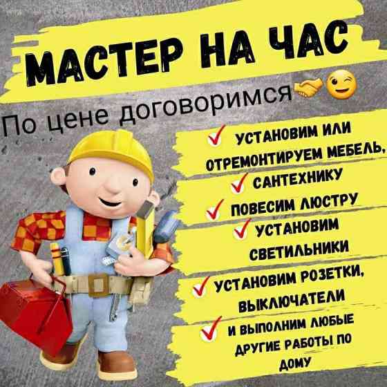 Масте на час Донецк