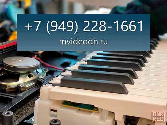 Ремонт музыкальной техники Донецк