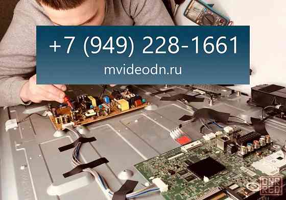 Ремонт телевизоров и аудиоаппаратуры Донецк