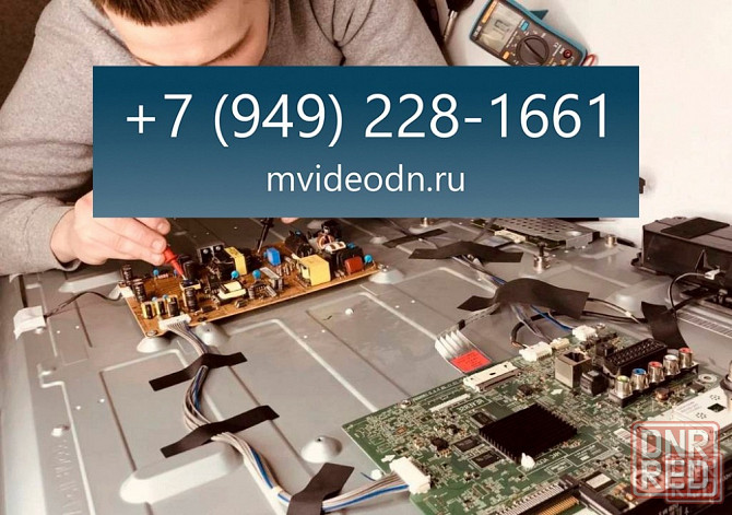 Ремонт телевизоров и аудиоаппаратуры Донецк - изображение 1