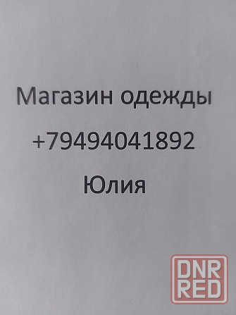 Требуется уборщица Донецк - изображение 1