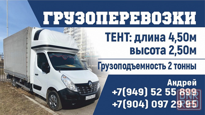 Грузоперевозки Домашние переезды Донецк - изображение 2