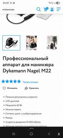 Фрезер маникюрный профессиональный фирменный Донецк