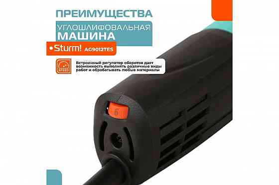 Ушм Sturm AG9012TES с регулировкой оборотов. Донецк
