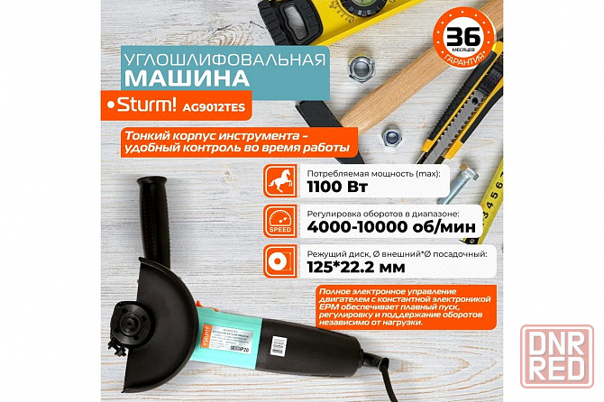 Ушм Sturm AG9012TES с регулировкой оборотов. Донецк - изображение 1