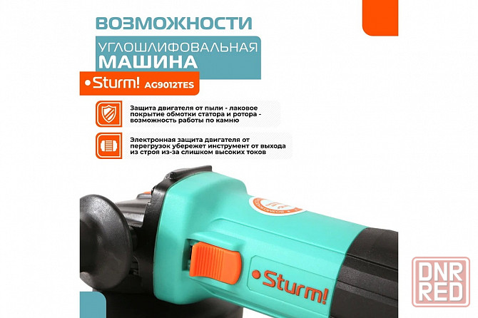 Ушм Sturm AG9012TES с регулировкой оборотов. Донецк - изображение 3
