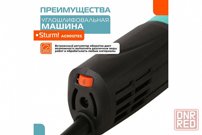 Ушм Sturm AG9012TES с регулировкой оборотов. Донецк - изображение 4