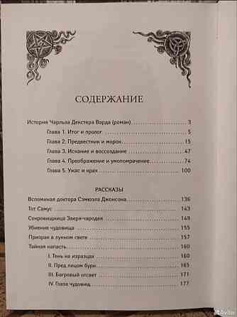 Книга Лавкрафт - Призрак в Лунном Свете Донецк