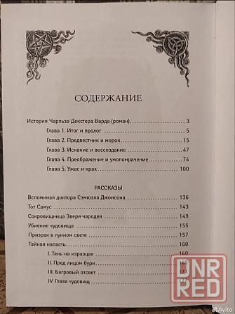 Книга Лавкрафт - Призрак в Лунном Свете Донецк - изображение 4
