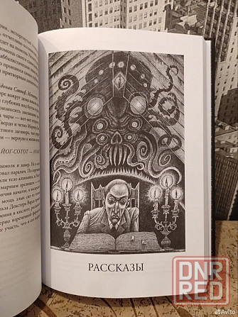 Книга Лавкрафт - Призрак в Лунном Свете Донецк - изображение 3