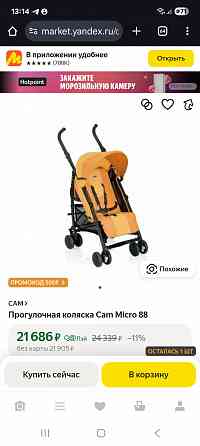 Коляска прогулочная Cam micro Донецк