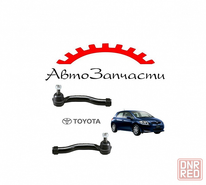 Наконечник рулевой тяги левый, правый для автомобилей Toyota Auris (E150) 1 поколение (2006-2012) Донецк - изображение 1