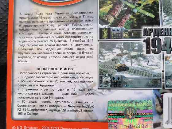 игра на PC Арденны 1944. Лицензия. Украина. 2004 г. Стаханов