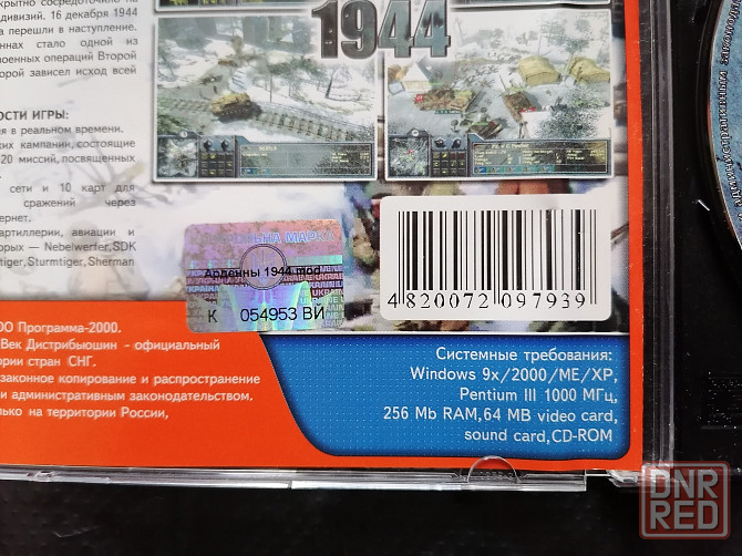 игра на PC Арденны 1944. Лицензия. Украина. 2004 г. Стаханов - изображение 4