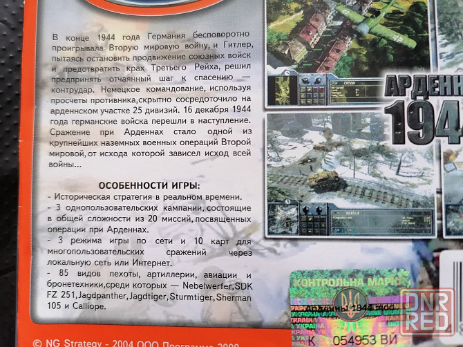 игра на PC Арденны 1944. Лицензия. Украина. 2004 г. Стаханов - изображение 3