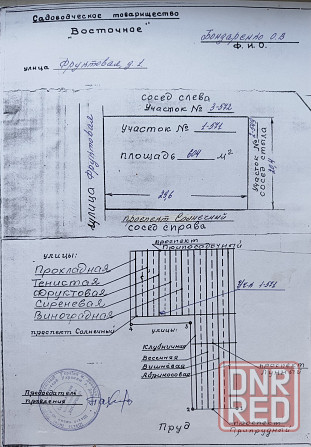 Продам участок 6 соток Донецк - изображение 1