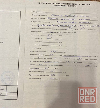 Продам 2к квартиру ул.Куйбышева 2эт /5эт Донецк - изображение 2
