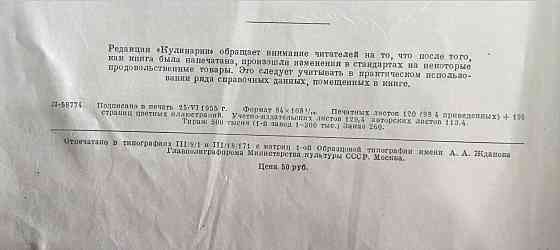 Книга Кулинария 1955 г. Донецк