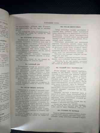 Книга Кулинария 1955 г. Донецк