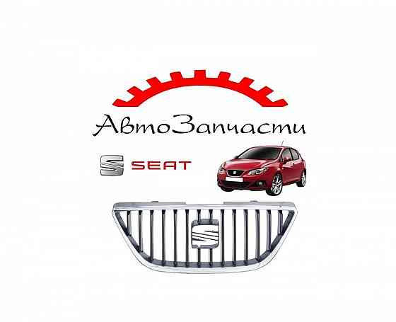 Решетка радиатора для автомобилей Seat Ibiza (2008-) Донецк