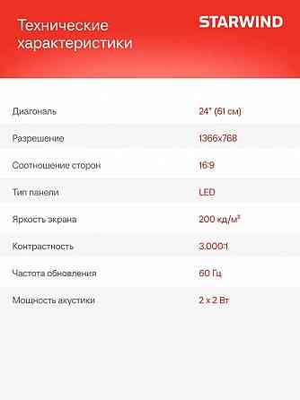Starwind sw-led24sg304 smart яндекс.тв slim design 24" hd, черный Донецк