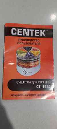 Сушилка для овощей Centek Горловка