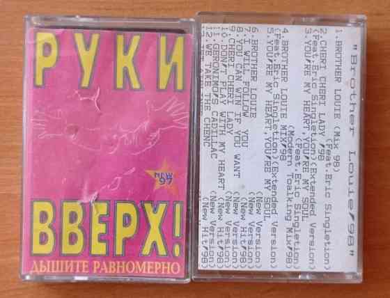 Аудиокассеты. Русский рок +. Донецк