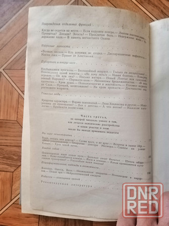 Книга "беседы о детской психиатрии" Донецк - изображение 3