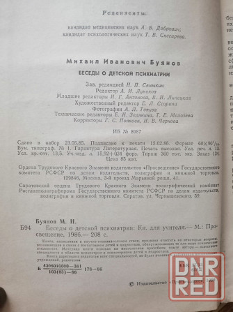 Книга "беседы о детской психиатрии" Донецк - изображение 6