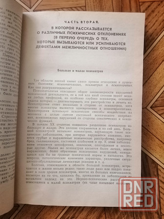 Книга "беседы о детской психиатрии" Донецк - изображение 5