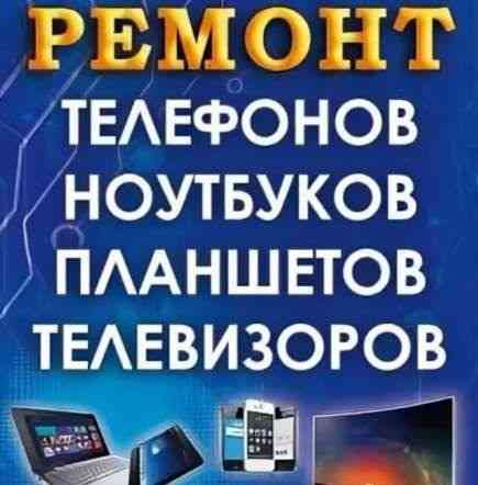 Ремонт телефонов, телевизоров и прочей цифровой техники Донецк