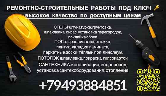 Ремонт под ключ Донецк