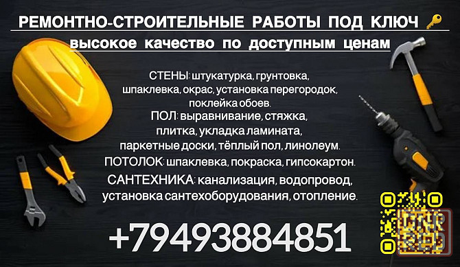 Ремонт под ключ Донецк - изображение 1