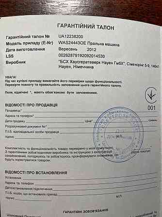 Стиральная машинка BOSCH Донецк