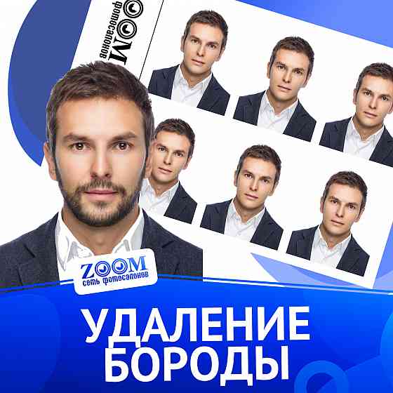 Удаление бороды Донецк