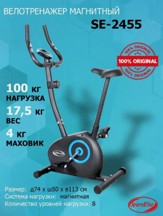 Велотренажер SportElite 4 SE-2455 Донецк