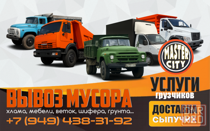 Вывоз мусора, веток, хлама, грунта... Услуги грузчиков. Донецк - изображение 1