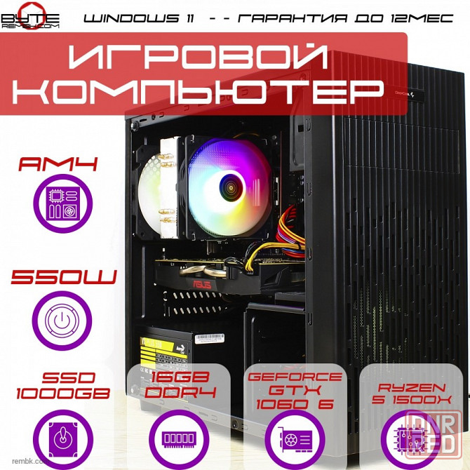 Игровой компьютер Byte-Vulcan Fire | AMD Ryzen 5 1500X (4ядер/8потоков) | 550W | SSD 1ТБ | 16GB | NVIDIA GTX 1060 | Windows 11 Макеевка - изображение 1