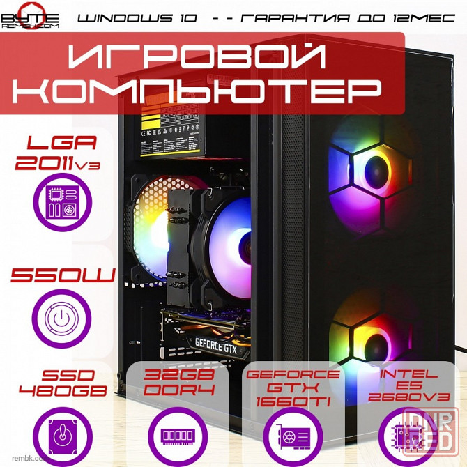 Игровой компьютер Byte-Cyber Pulse| Xeon E5 2680v3 (12ядер/24потоков) | 550W | SSD 480Гб | 32Gb DDR4 | GeForce GTX 1660 Ti | Windows 10 Макеевка - изображение 1
