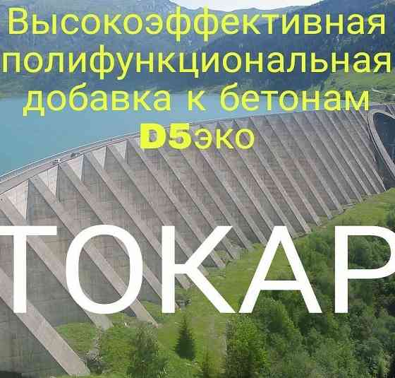 Добавка к бетонам Новосибирск
