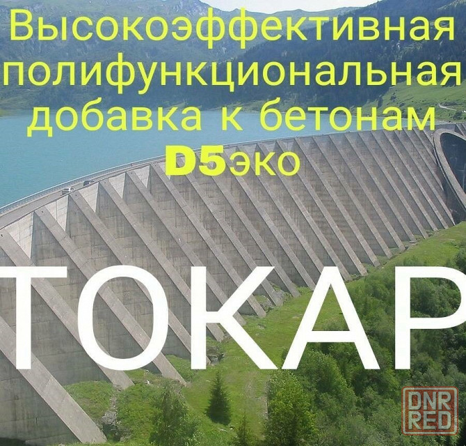 Добавка к бетонам Новосибирск - изображение 1
