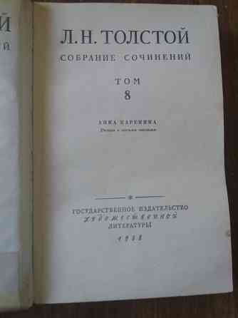 книга л. толстой Анна Каренина 1-4части Донецк