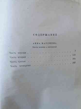 книга л. толстой Анна Каренина 1-4части Донецк