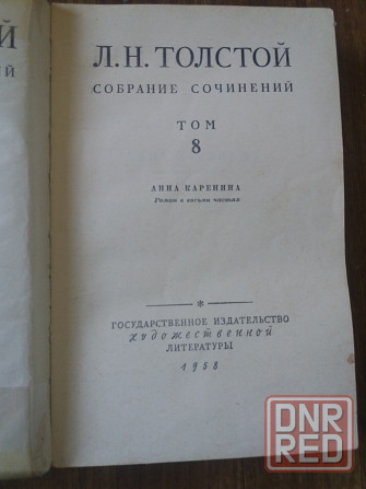 книга л. толстой Анна Каренина 1-4части Донецк - изображение 5