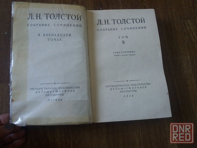 книга л. толстой Анна Каренина 1-4части Донецк - изображение 3