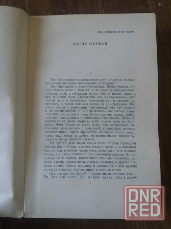 книга л. толстой Анна Каренина 1-4части Донецк - изображение 2