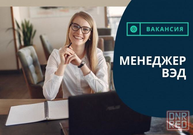 Менеджер вэд Макеевка - изображение 1