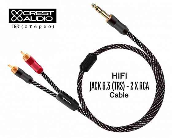 Аудио кабель CREST AUDIO Jack 6,3 мм - 2RCA Донецк